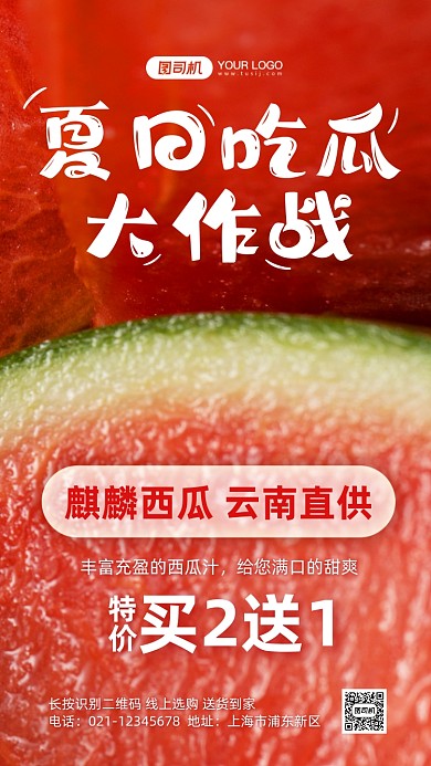 时令水果西瓜促销手机海报