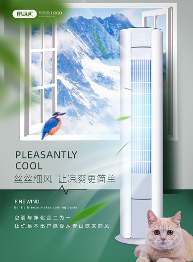 狂暑季立式空调家电C4D清凉印刷海报