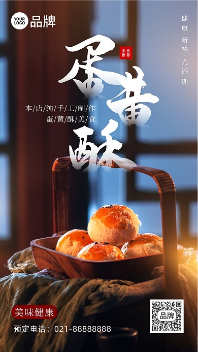 蛋黄酥预售美食摄影图海报