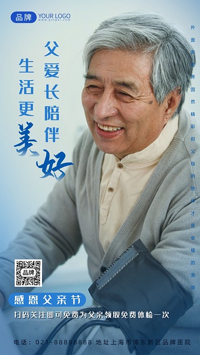 感恩父亲节免费体检摄影图海报