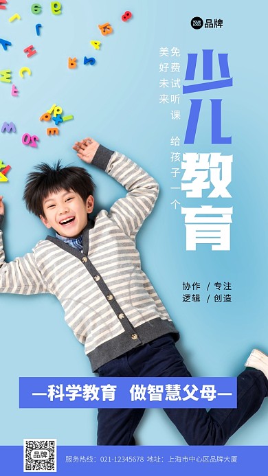少儿教育课程推广童趣摄影图海报