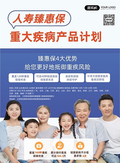 人寿保险重大疾病险银行印刷海报