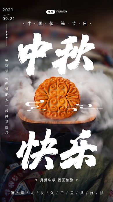 中秋节日写实风摄影图海报