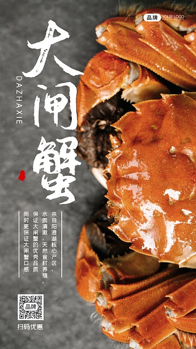 大闸蟹简约宣传摄影图海报