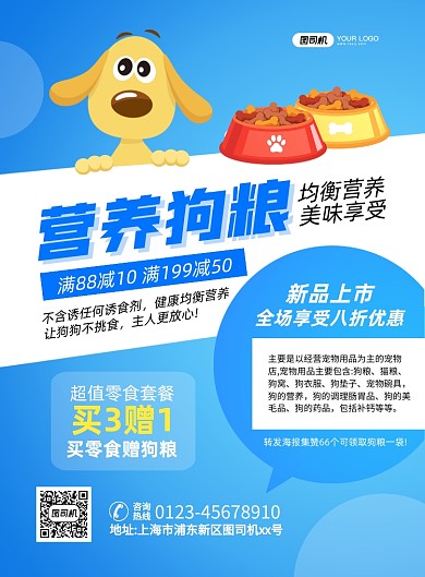 营养狗粮卡通宠物狗印刷海报