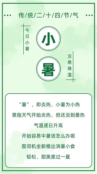 小暑传统二十四节气竖版配图