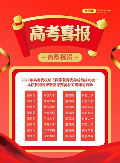 高考喜报中国风卷轴印刷海报
