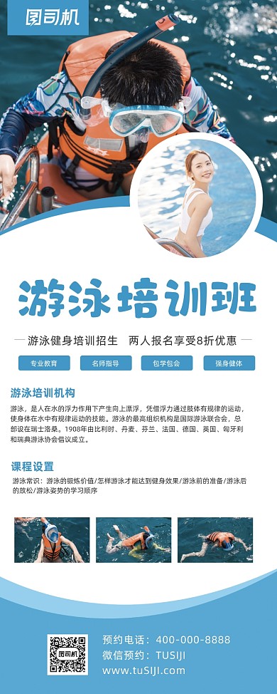 游泳培训招生泳池蓝色大气易拉宝