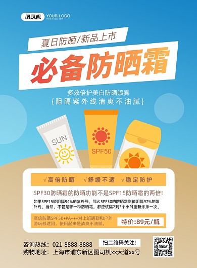 夏日防晒霜手绘卡通印刷海报