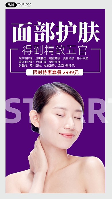 医美美容美女模特紫色摄影图海报