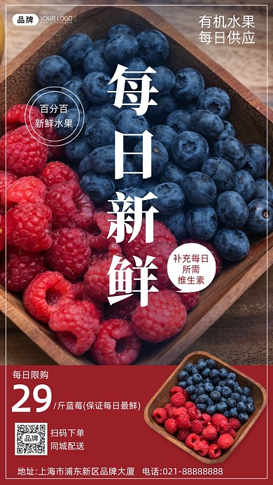 新鲜水果蓝莓树莓摄影图海报