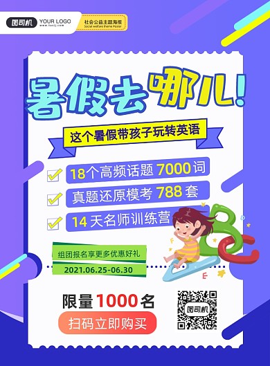 培训招生紫色时尚撞色印刷海报