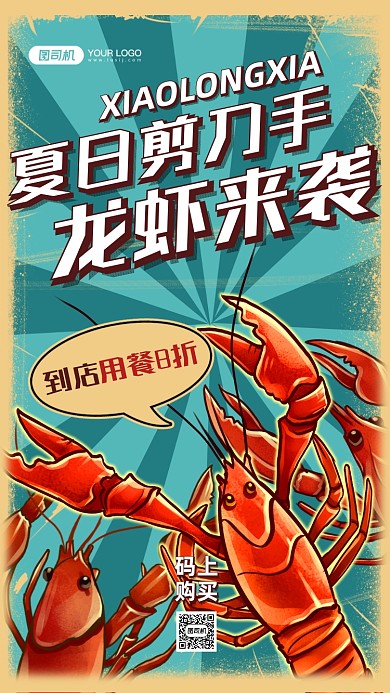 夏日小龙虾促销插画手机海报
