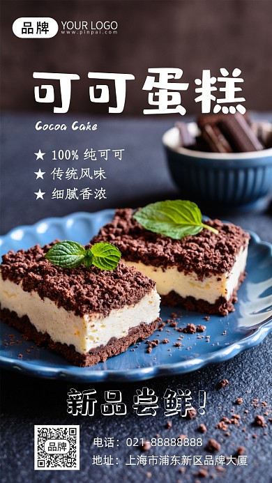 可可蛋糕甜点促销摄影图海报