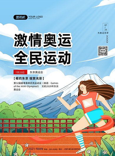 东京奥运会手绘卡通风印刷海报