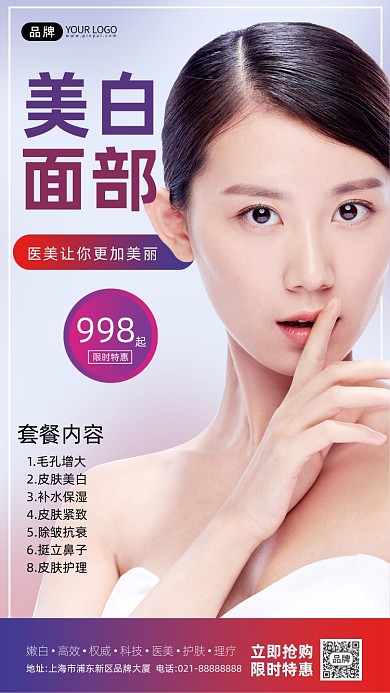 医美美容美女模特摄影图海报