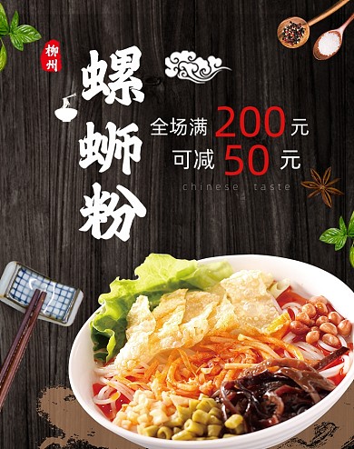 螺蛳粉特色美食柳州竖版海报
