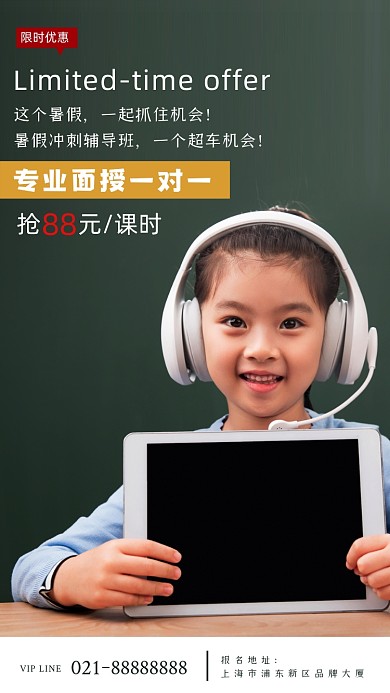 暑假教育培训招生儿童教育摄影图海报