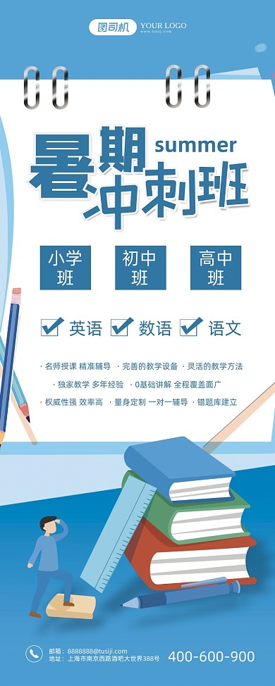 暑期学科补习培训招生蓝色卡通易拉宝
