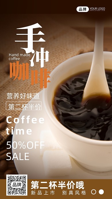 咖啡饮品手磨咖啡摄影图海报