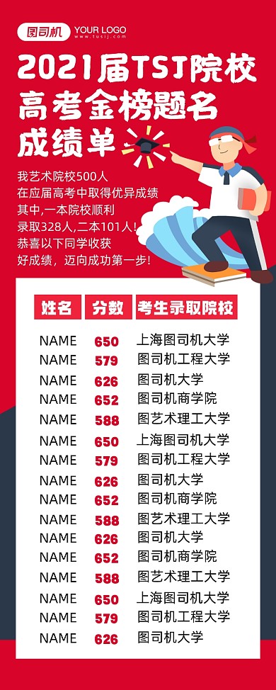 高考喜报红色简约时尚印刷海报