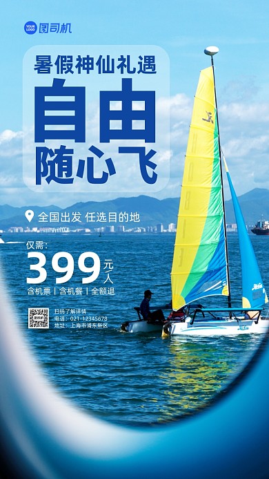 机票特惠活动创意手机海报