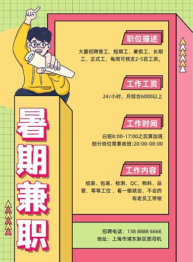 暑期兼职招聘招工绿色插画印刷海报
