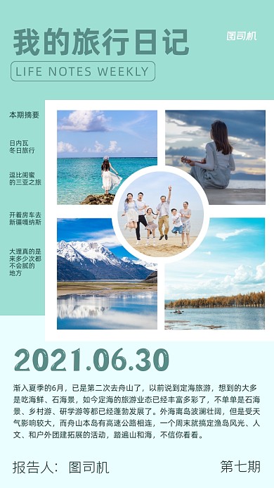 旅行日记文艺范手机海报