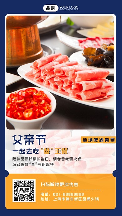 正宗火锅父亲节优惠摄影图海报