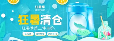 狂暑清仓半价活动全屏海报