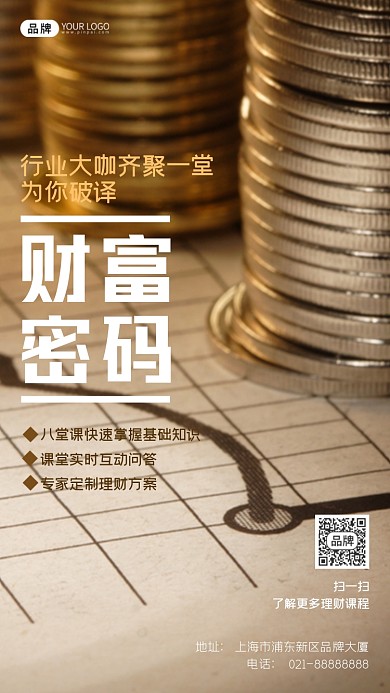 金融理财课程产品摄影图海报