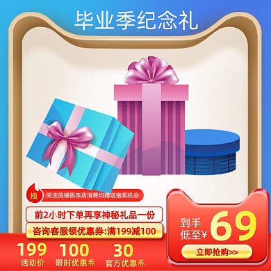 毕业季纪念礼主图直通车图