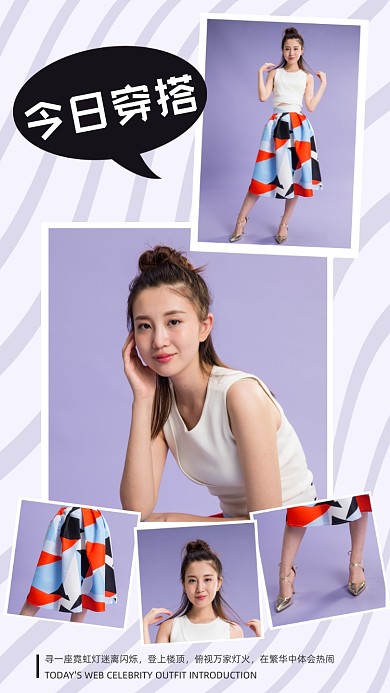 今日穿搭女模特美女紫色摄影图海报