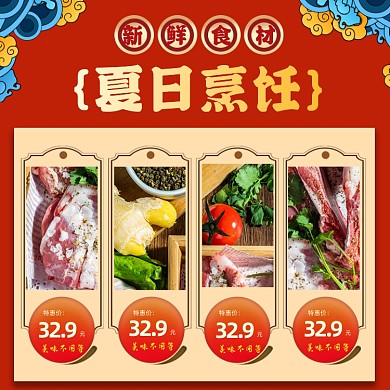 新鲜食材红色主图直通车图