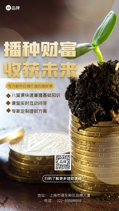 金融理财课程产品摄影图海报