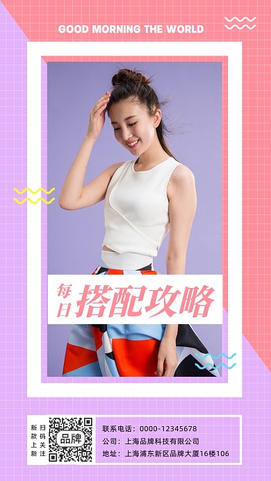 每日穿搭攻略指南时尚模特摄影图海报