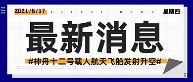 杂志风格新闻早报最新消息公众号首图