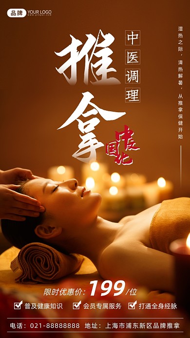 中医推拿女性按摩摄影图海报