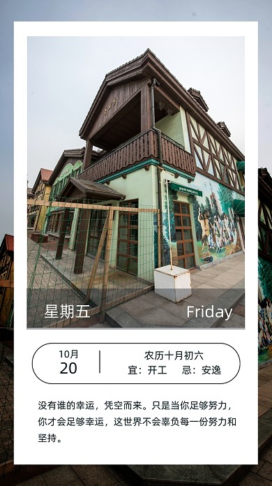 励志正能量文字日签户外建筑摄影图海报