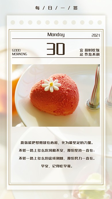 坚持梦想日签清新摄影图海报