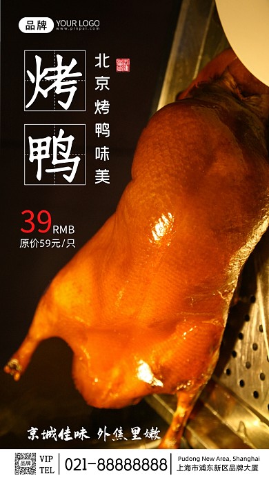 北京烤鸭美食简约营销摄影图海报