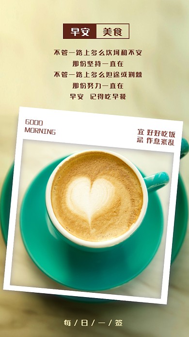 早安美食日签清新咖啡摄影图海报