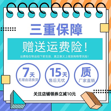 售后运费险主图直通车图