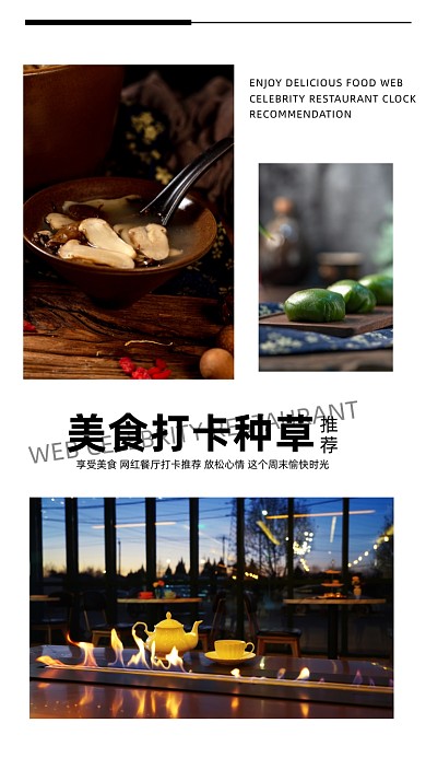 美食打卡餐饮种草摄影图海报