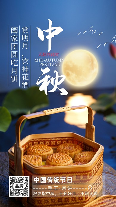 中秋节月亮月饼摄影图海报