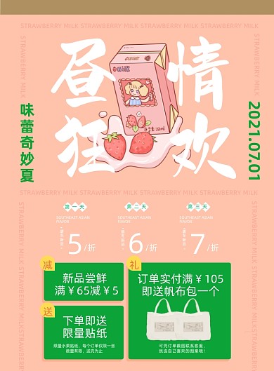 夏日饮品粉色时尚简约印刷海报