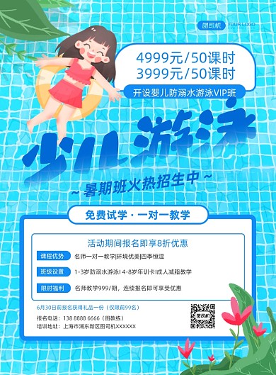 少儿游泳兴趣班蓝色插画印刷海报