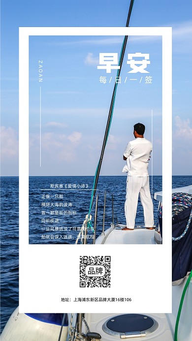 早安航海日签户外大海摄影图海报
