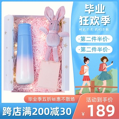 毕业狂欢季礼物活动主图直通车图