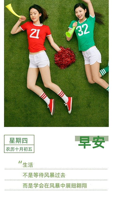 早安清新草地加油女孩摄影图海报